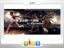 江阴361度——腾讯大运会梦想传递